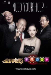 Chine : Le public aide à créer un film à Pékin…